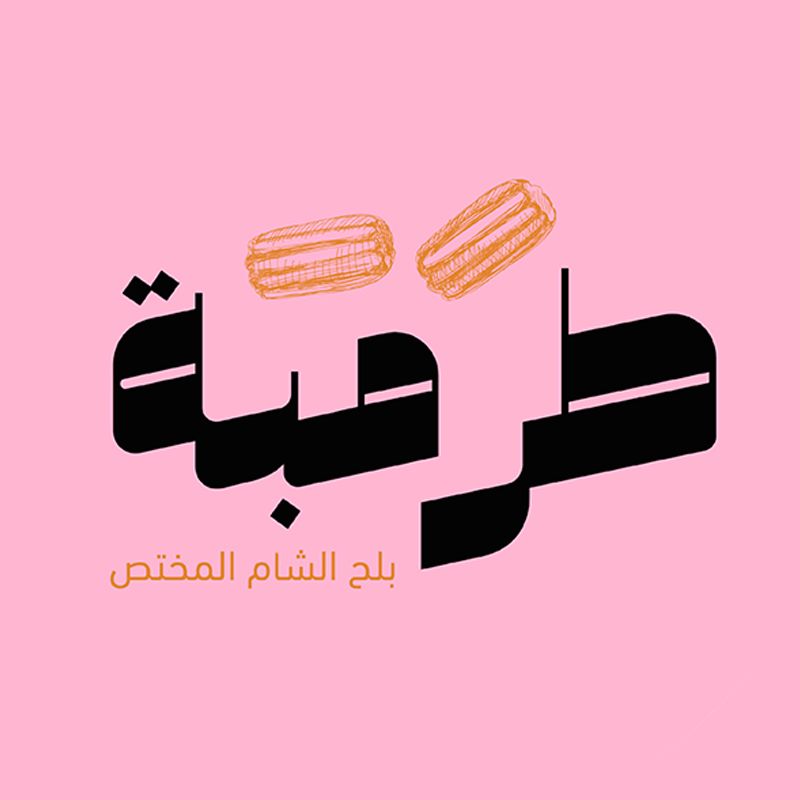 صورة طرمبة بلح الشام
