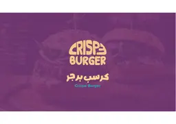 كرسب برجر logo