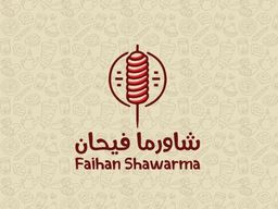 شاورما فيحان  logo