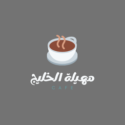 مهيلة الخليج logo