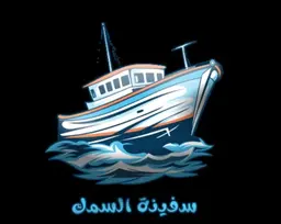 سفينة السمك logo