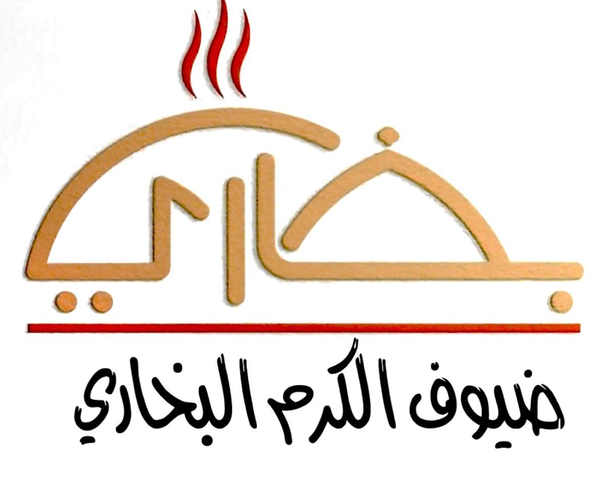 صورة ضيوف الكرم البخاري