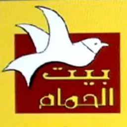 بيت الحمام logo