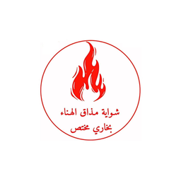 شواية مذاق الهناء logo
