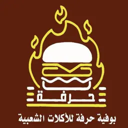مطعم حرفة logo