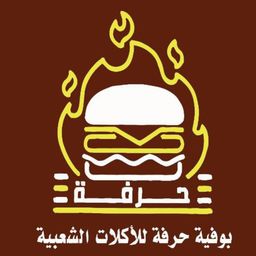 مطعم حرفة logo