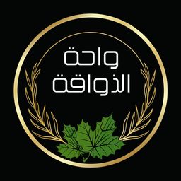 واحة الذواقة logo
