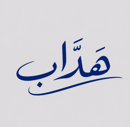 هداب logo