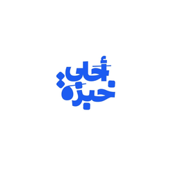 فطور أحلى خبزة logo