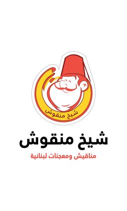 شيخ منقوش  logo