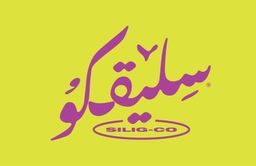 سليقكو logo