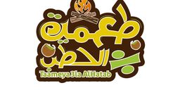 طعمية على الحطب logo