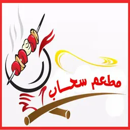 سحاب logo
