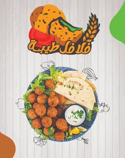 فلافل طيبة logo