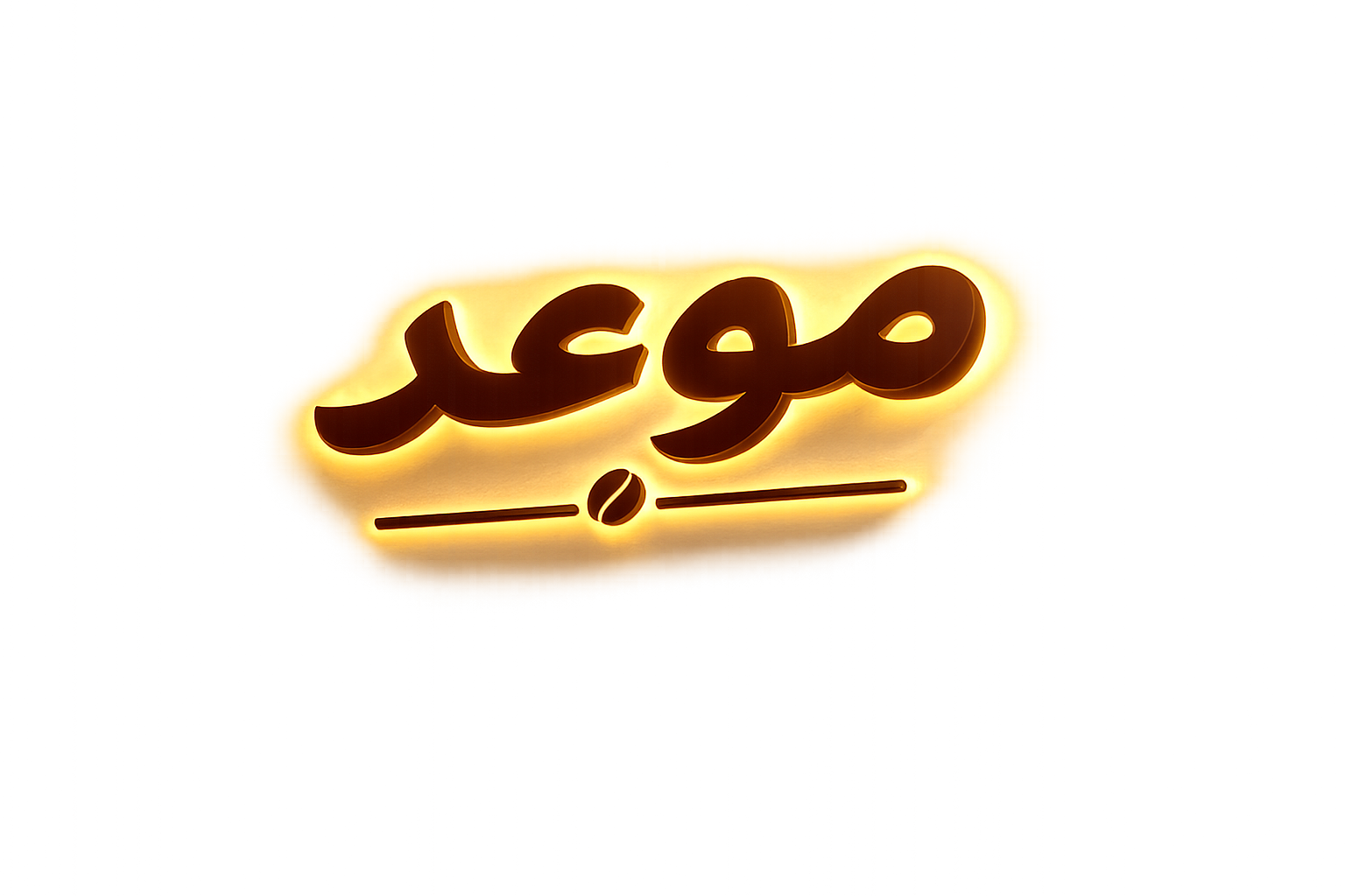 صورة موعد كافيه