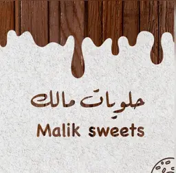حلويات مالك  logo