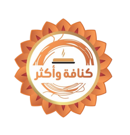 كنافة وأكثر logo