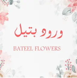 ورود بتيل  logo