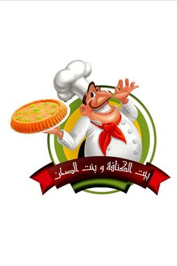 بيت الكنافة وبنت الصحن logo