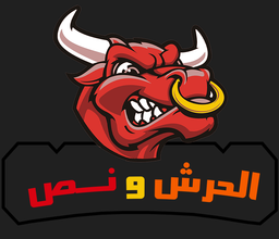 الحرش ونص  logo