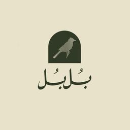 بلبل logo