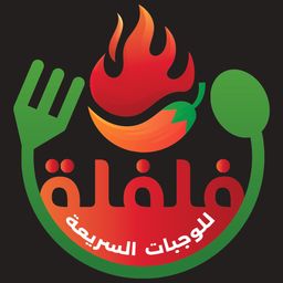 فلفلة logo