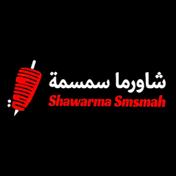 شاورما سمسمة logo