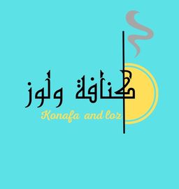 كنافة ولوز logo