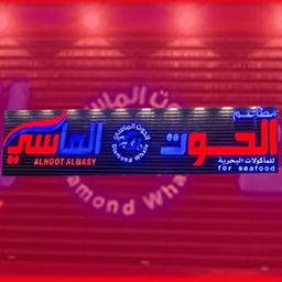 الحوت الماسي logo