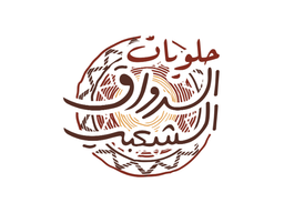 حلويات الرواق الشعبي logo