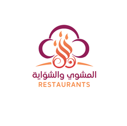 المشوي والشواية logo