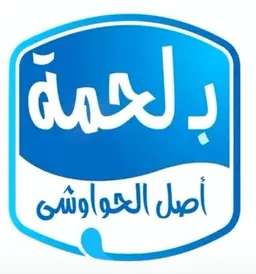 بلحمة logo