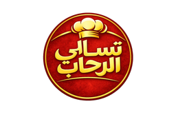 تسالي الرحاب  logo