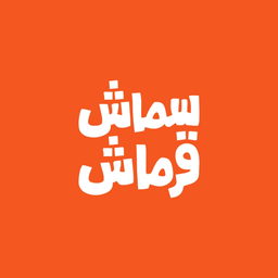 سماش قرماش logo