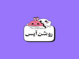 روشن آيس logo