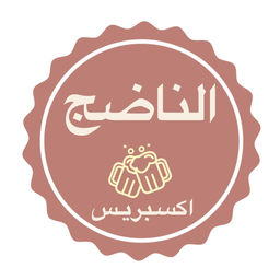 الناضج اكسبريس logo