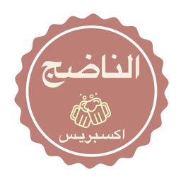 الناضج اكسبريس logo