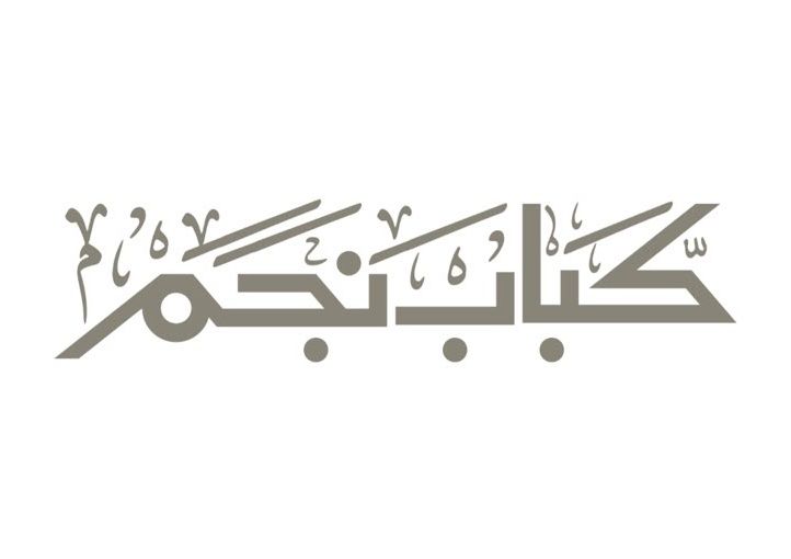صورة كباب نجم