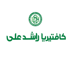 كافتيريا راشد علي logo