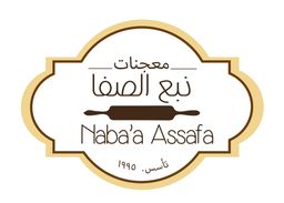 نبع الصفا  logo