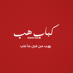 كباب هب logo