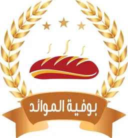 بوفية الموائد logo