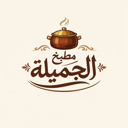 مطبخ الجميلة logo