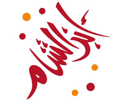 ابن الشام logo
