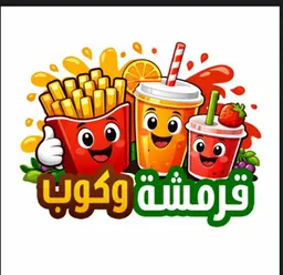 عصائر قرمشة وكوب logo