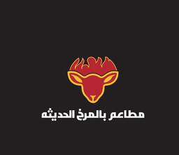 مطاعم  بالمرخ  الحديثة  logo