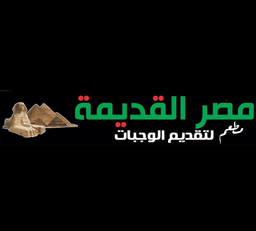 مطعم مصر القديمة logo