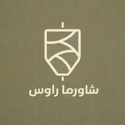شاورما راوس logo