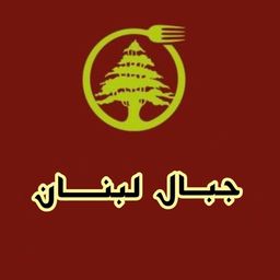 جبال لبنان logo