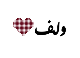 ولف كافيه logo